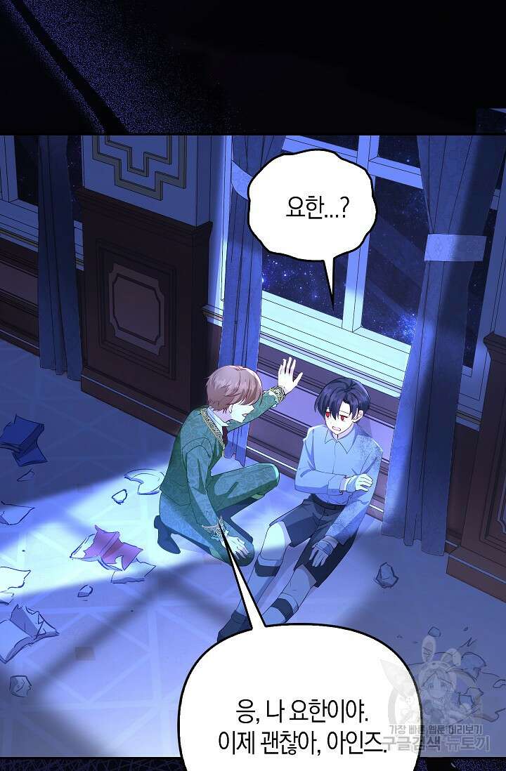 여주와 남주의 아이들을 키우게 되었습니다 4화 73
