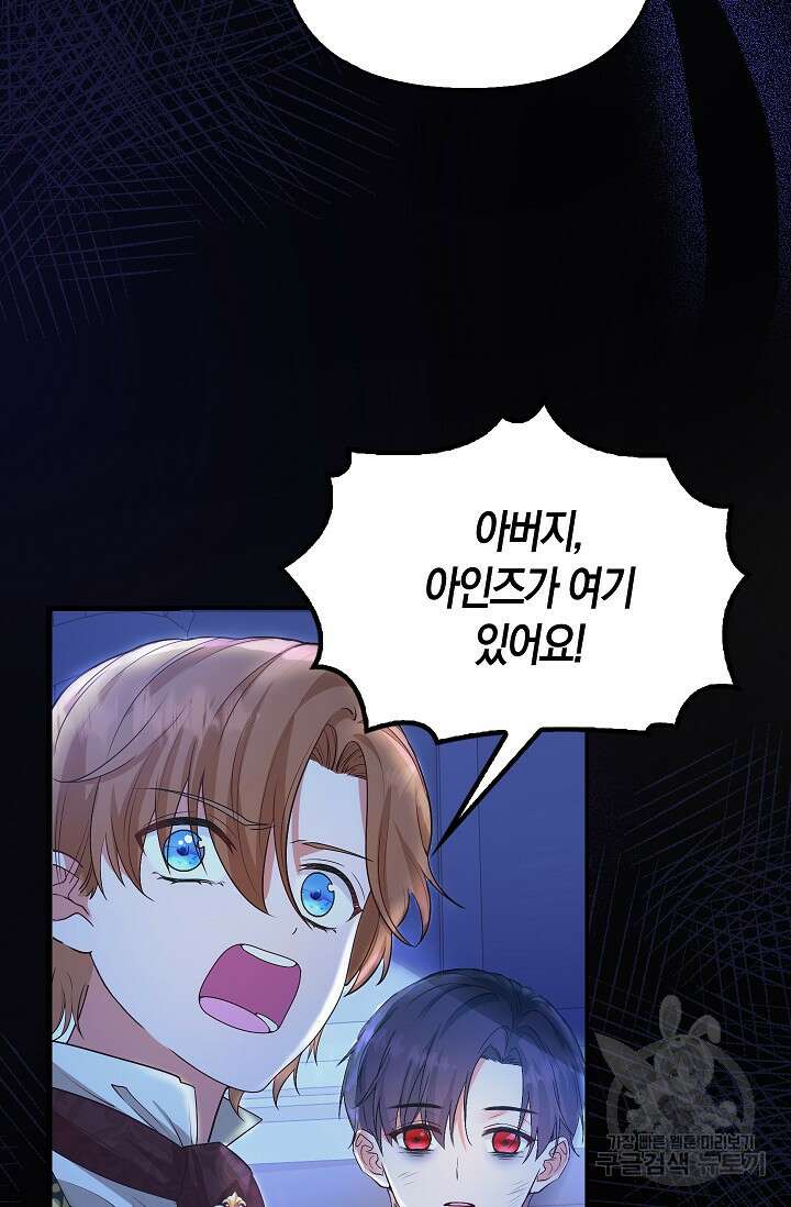 여주와 남주의 아이들을 키우게 되었습니다 4화 74