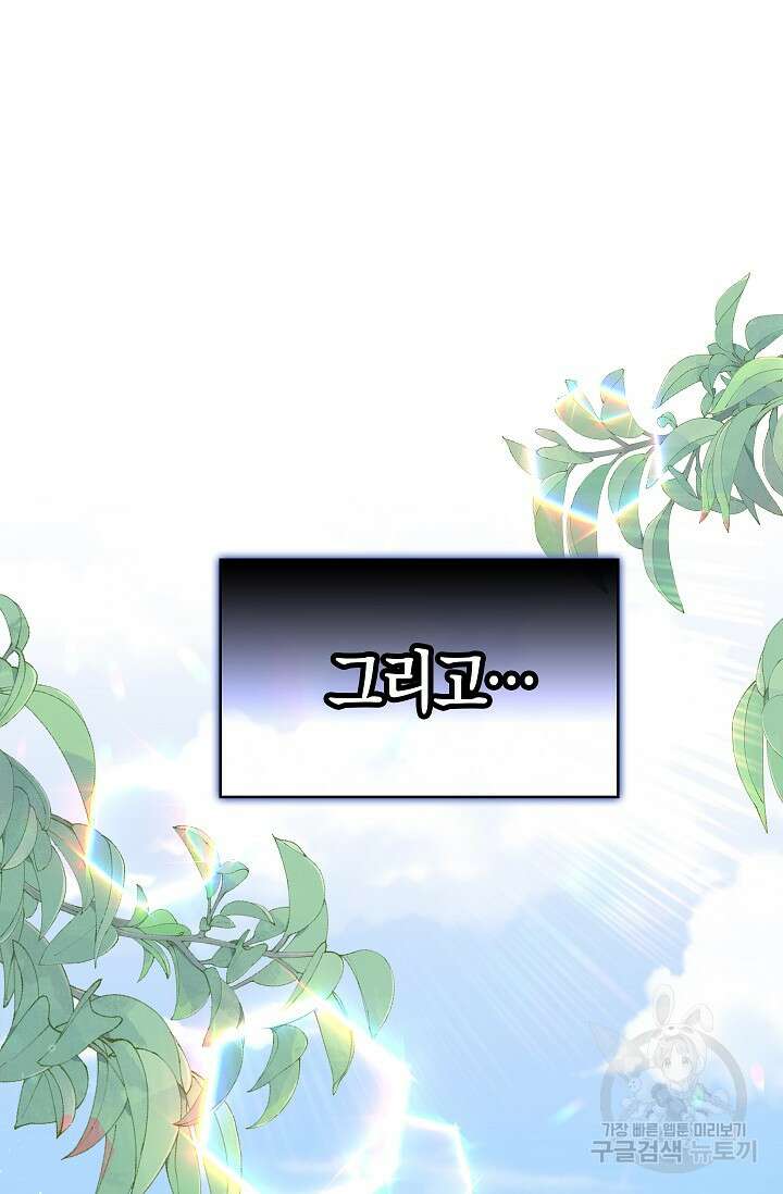 여주와 남주의 아이들을 키우게 되었습니다 4화 77