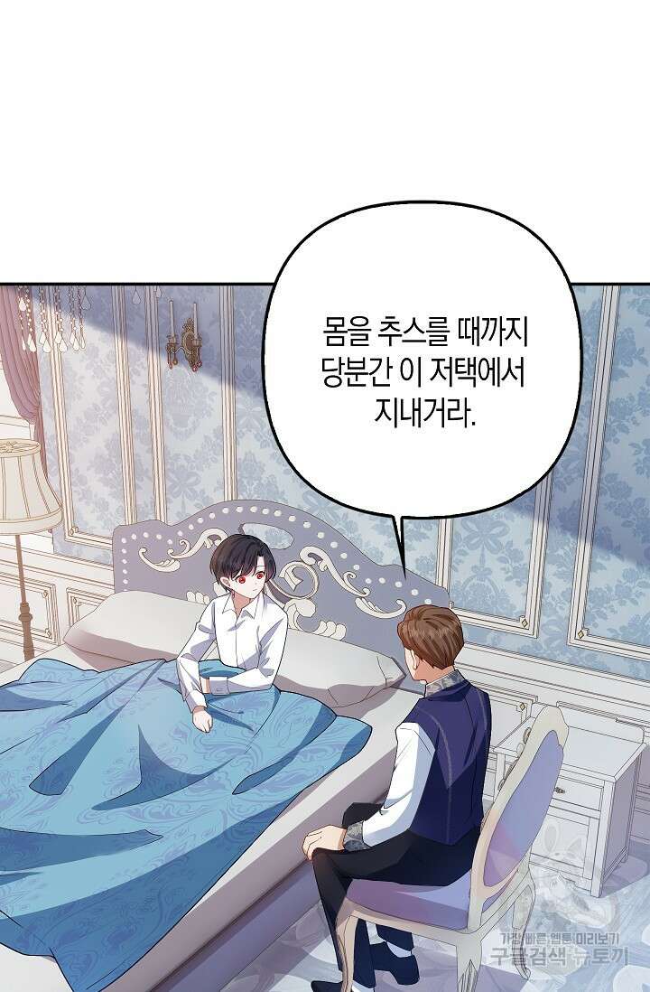 여주와 남주의 아이들을 키우게 되었습니다 4화 79