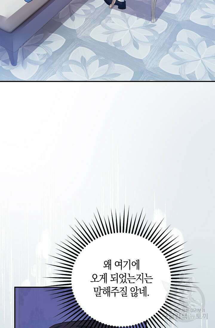 여주와 남주의 아이들을 키우게 되었습니다 4화 80