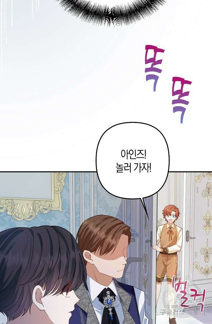여주와 남주의 아이들을 키우게 되었습니다 4화 82