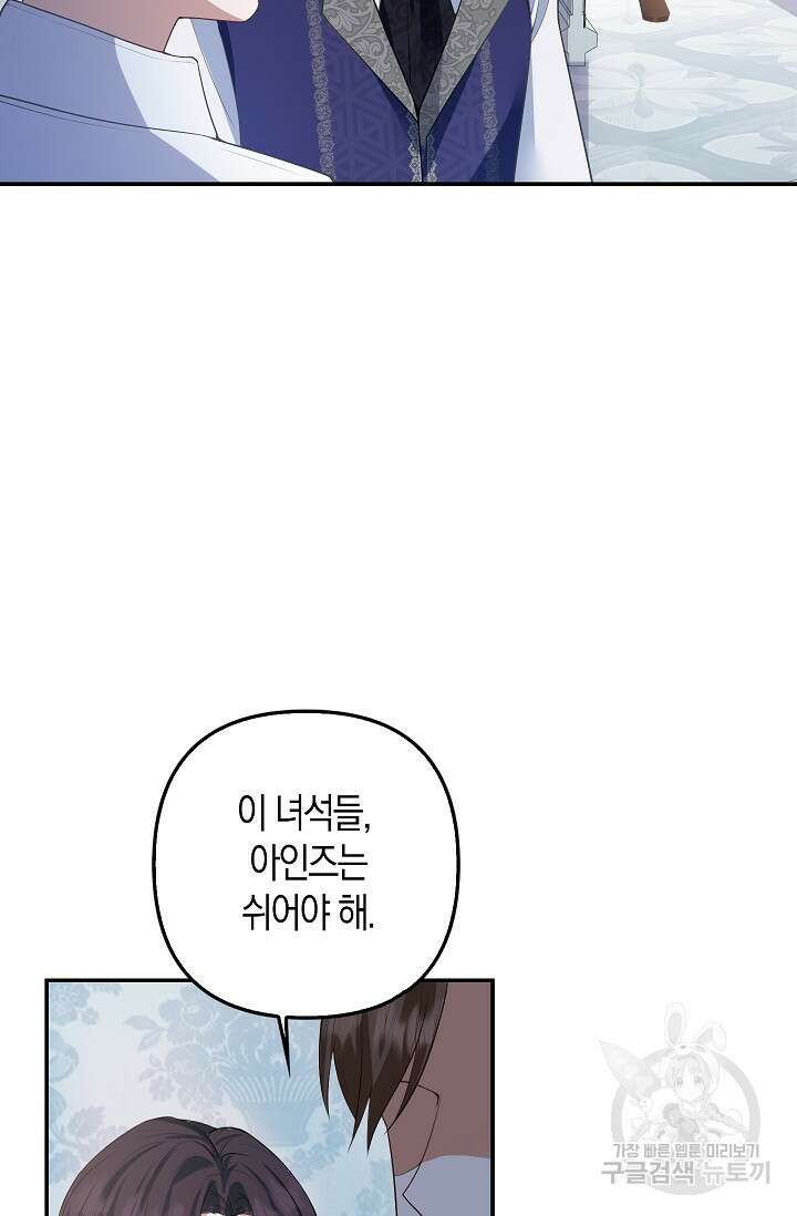 여주와 남주의 아이들을 키우게 되었습니다 4화 83