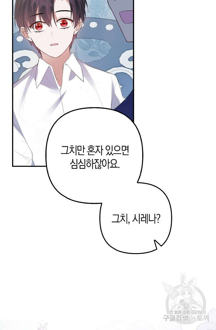 여주와 남주의 아이들을 키우게 되었습니다 4화 84