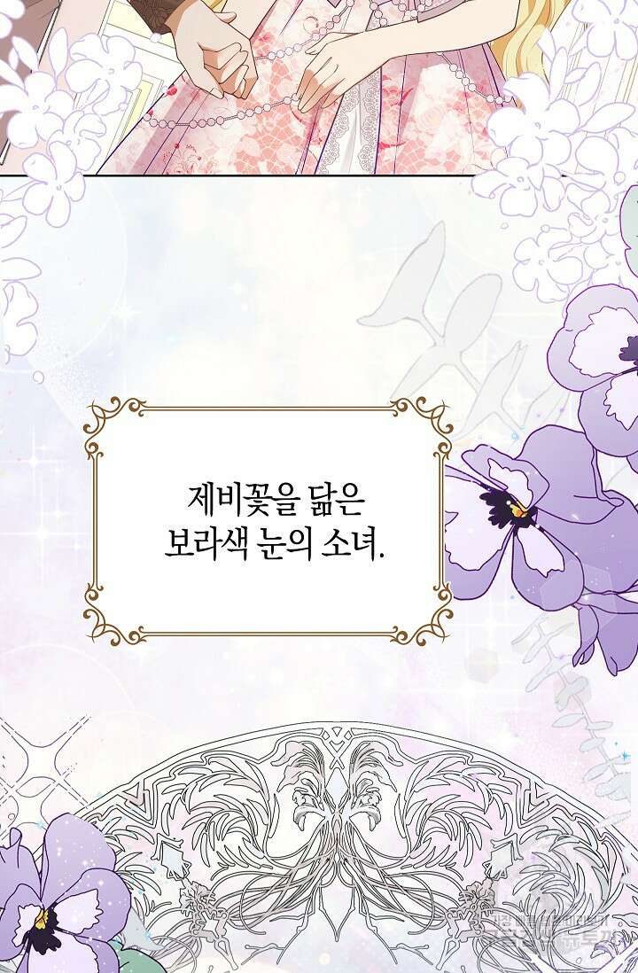 여주와 남주의 아이들을 키우게 되었습니다 4화 86