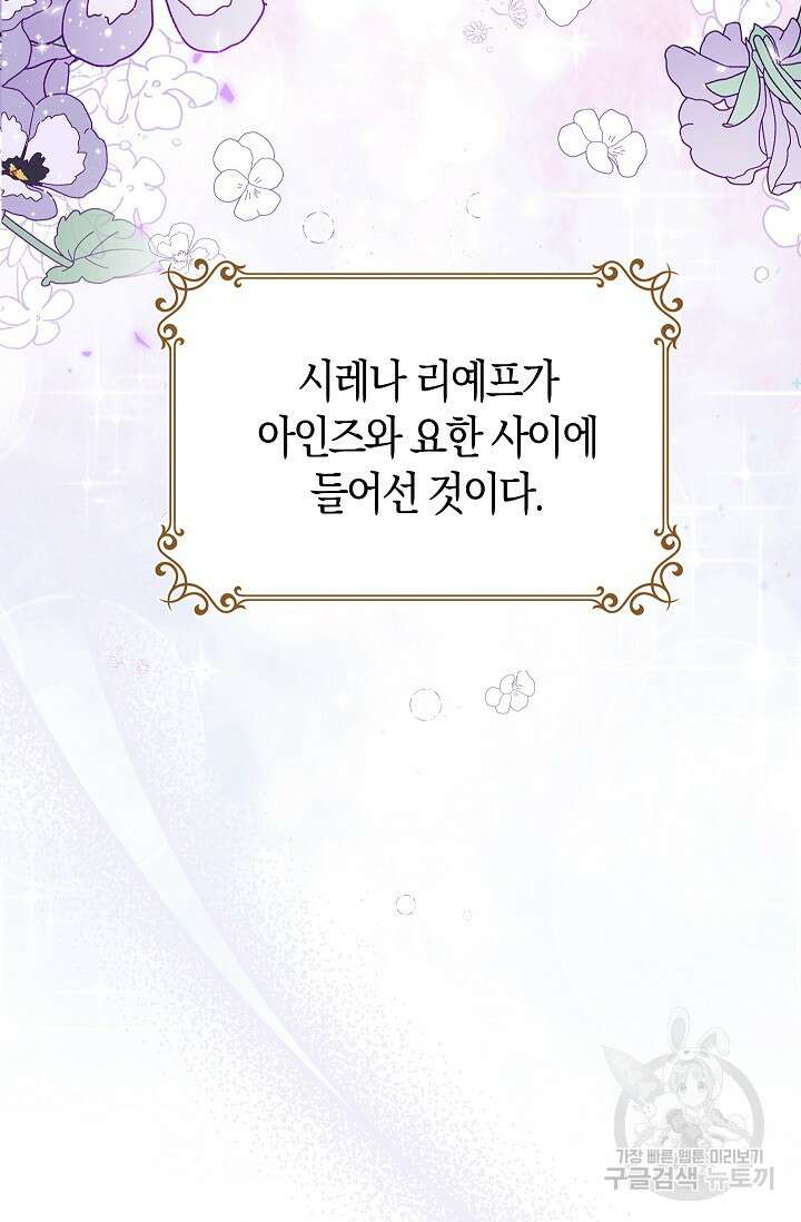 여주와 남주의 아이들을 키우게 되었습니다 4화 88