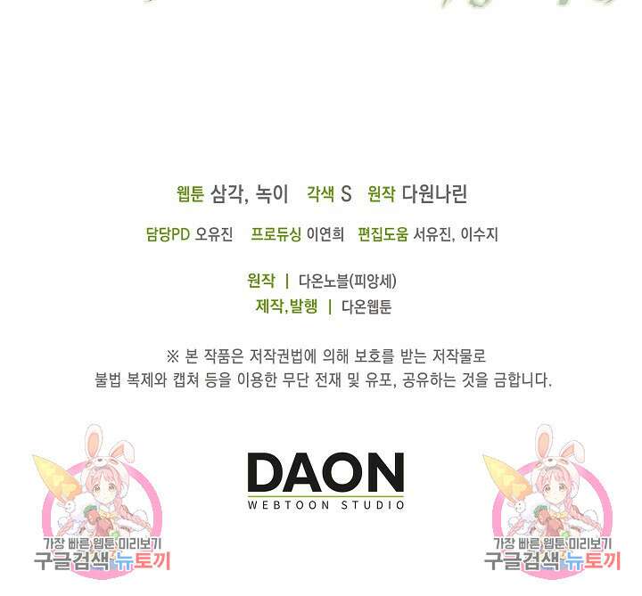 여주와 남주의 아이들을 키우게 되었습니다 4화 90
