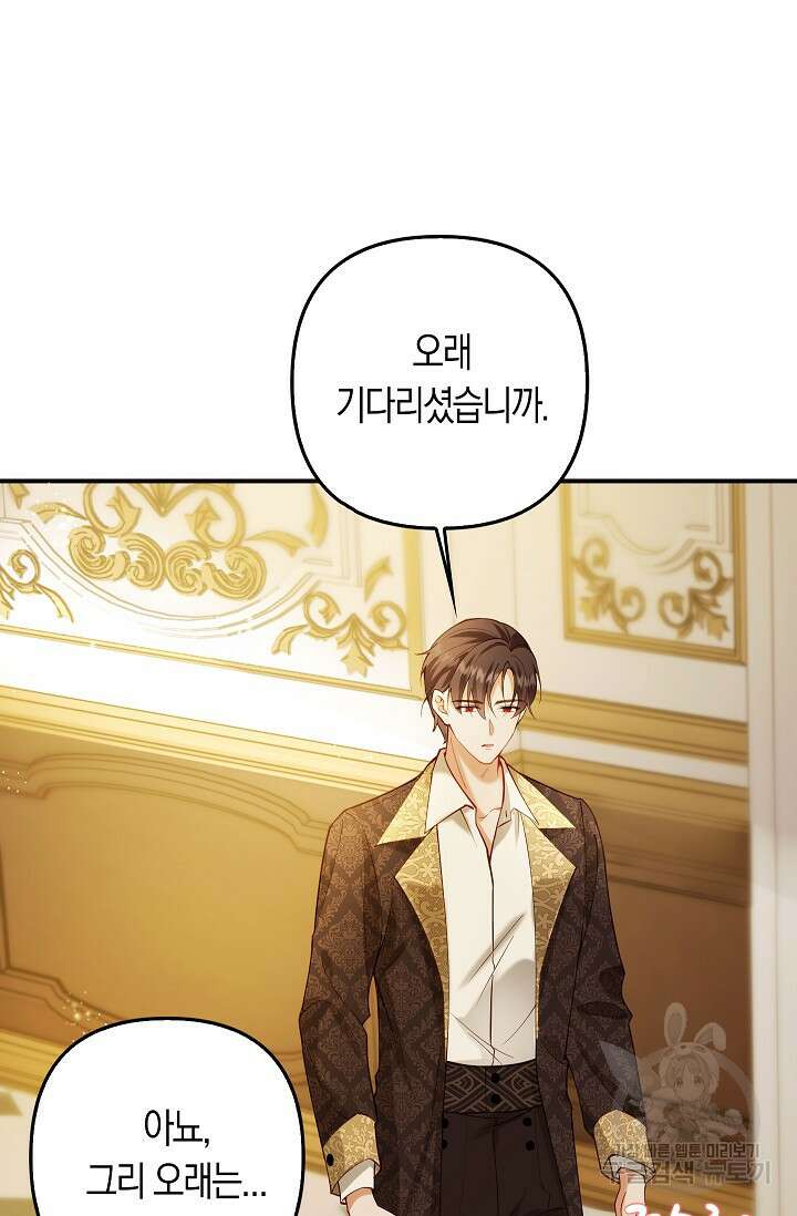 여주와 남주의 아이들을 키우게 되었습니다 14화 3