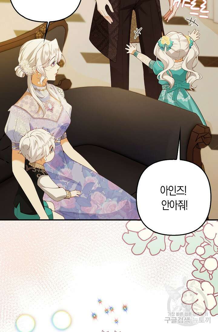여주와 남주의 아이들을 키우게 되었습니다 14화 4