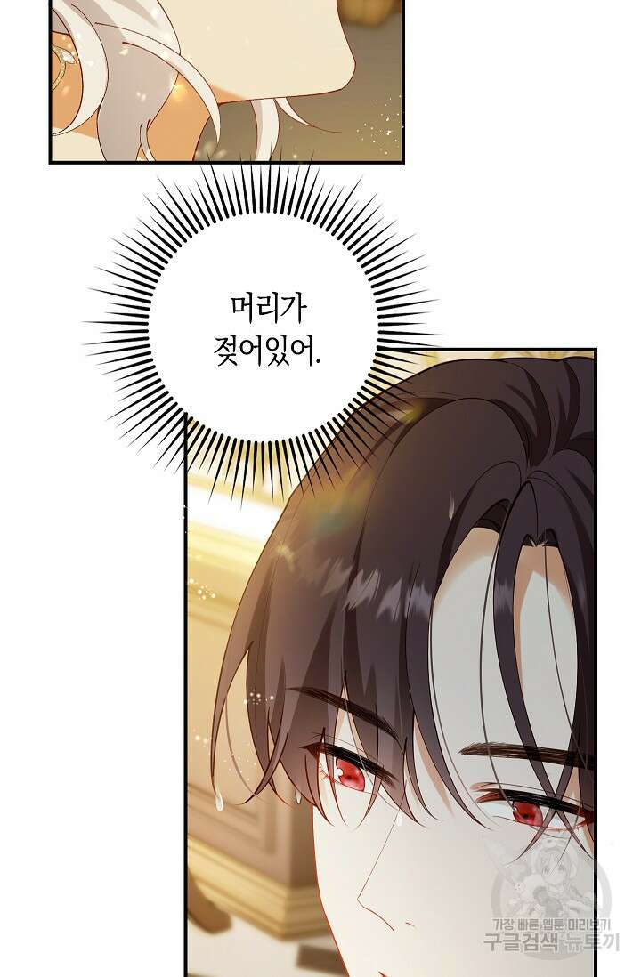 여주와 남주의 아이들을 키우게 되었습니다 14화 6