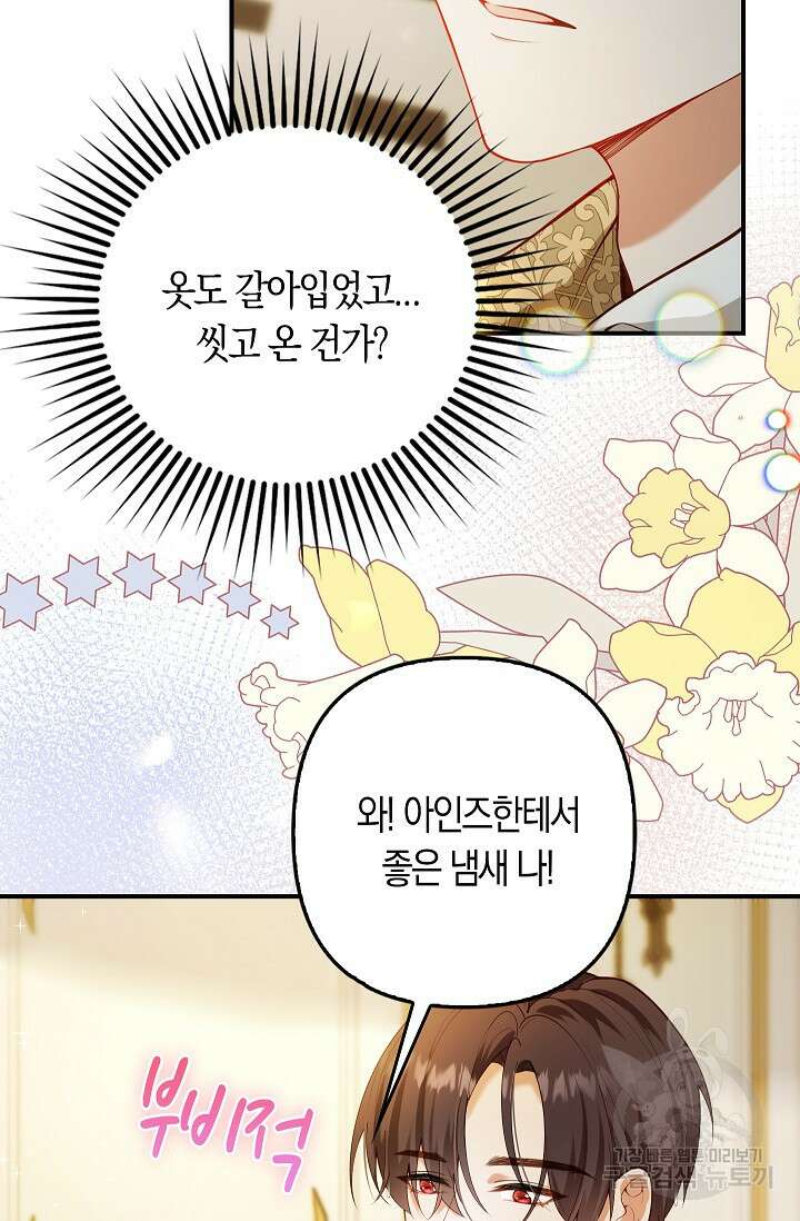 여주와 남주의 아이들을 키우게 되었습니다 14화 7