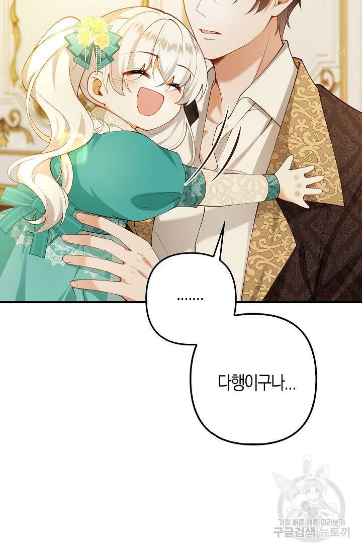 여주와 남주의 아이들을 키우게 되었습니다 14화 8