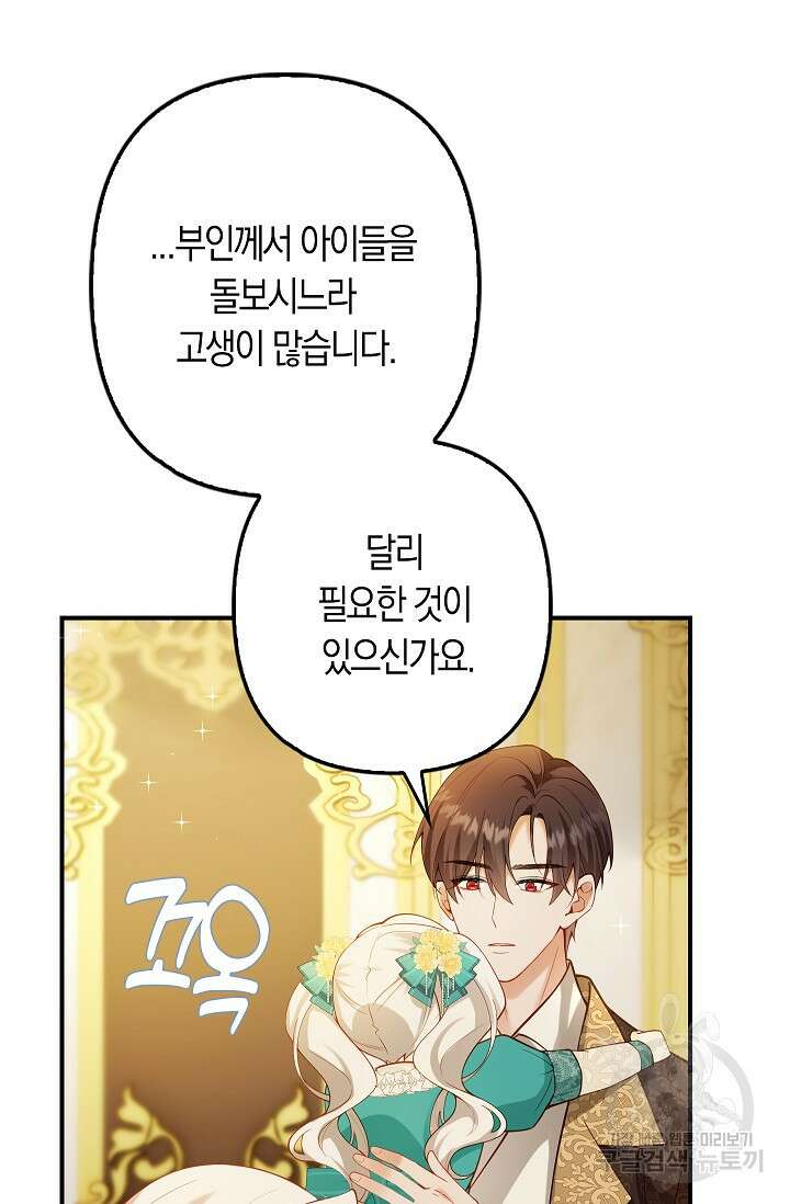 여주와 남주의 아이들을 키우게 되었습니다 14화 9