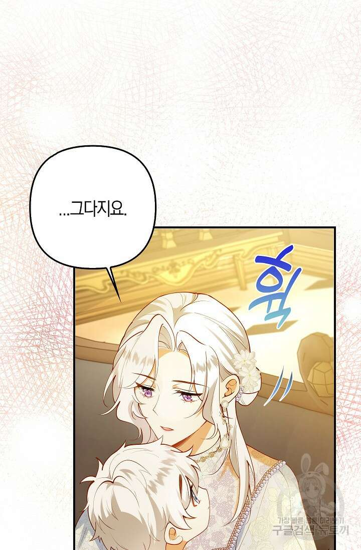 여주와 남주의 아이들을 키우게 되었습니다 14화 11