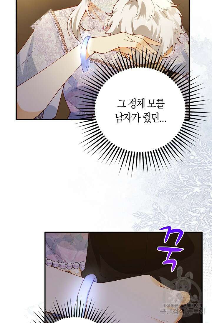 여주와 남주의 아이들을 키우게 되었습니다 14화 15