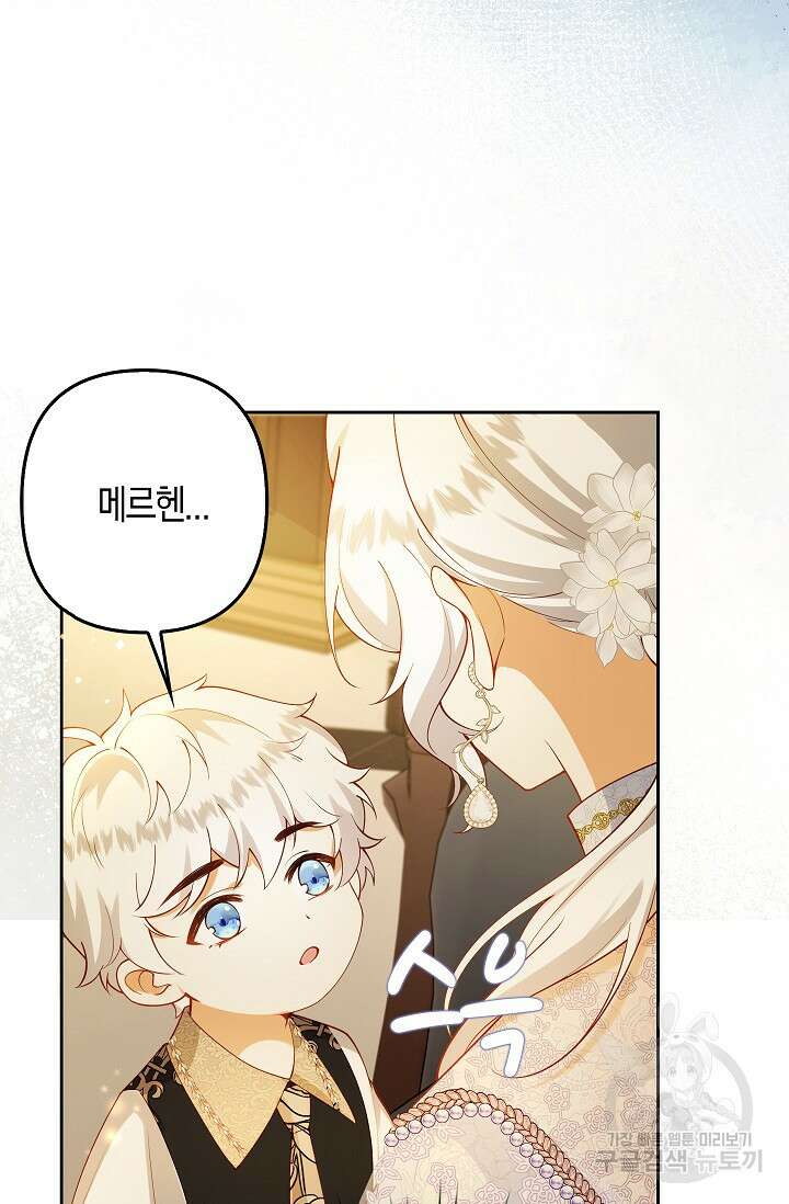 여주와 남주의 아이들을 키우게 되었습니다 14화 20