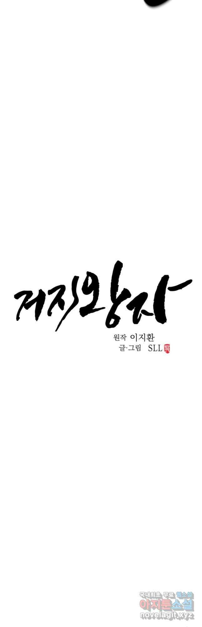 거지왕자 100화 3