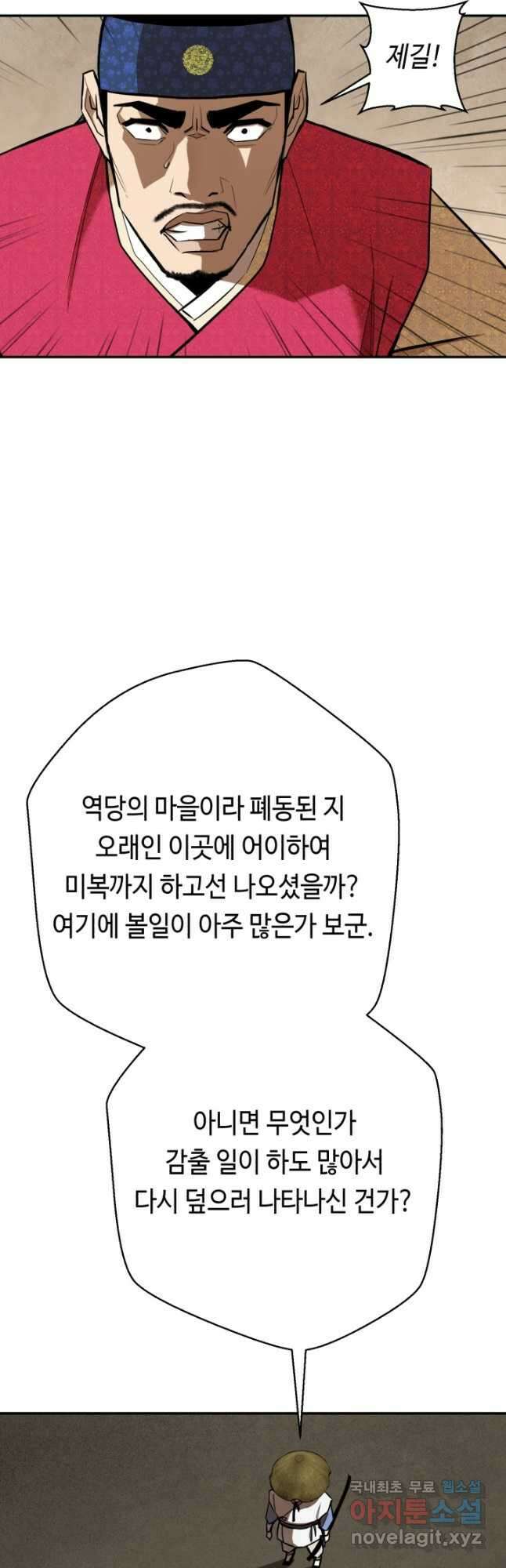 거지왕자 100화 4