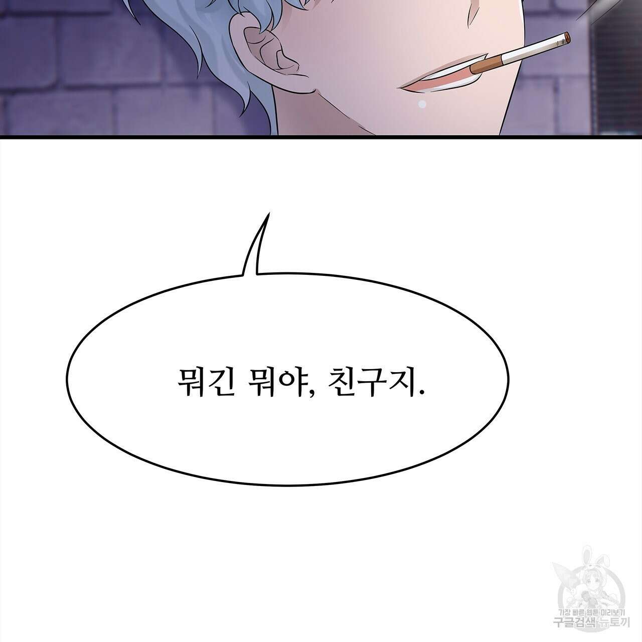 돈으로 살 수 없는 것! 10화 38