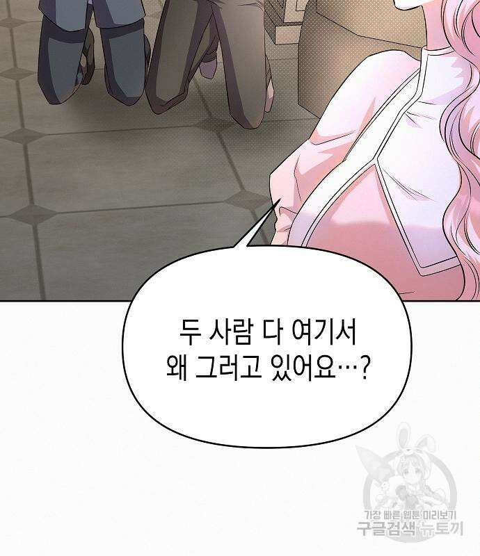 집착광공 집사전락 20화 4