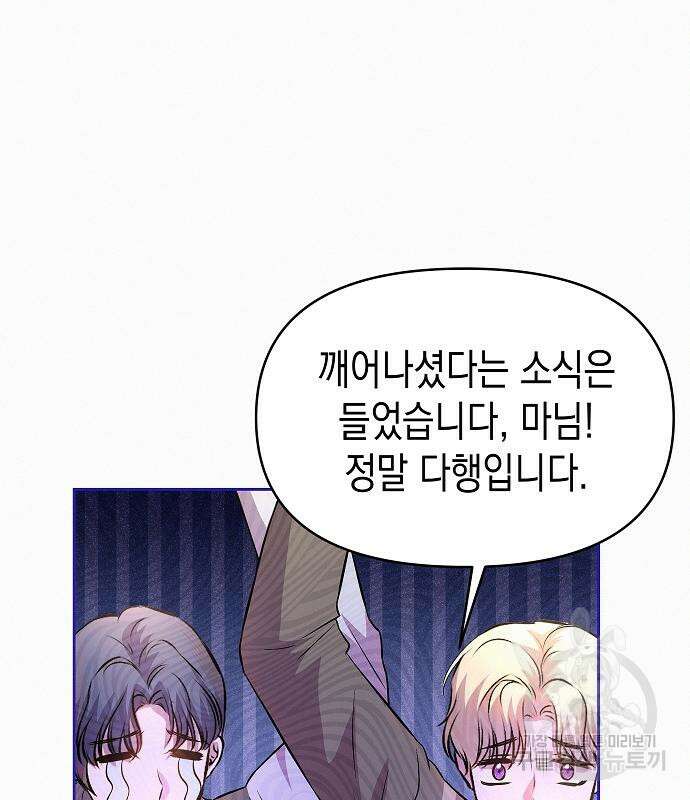 집착광공 집사전락 20화 5