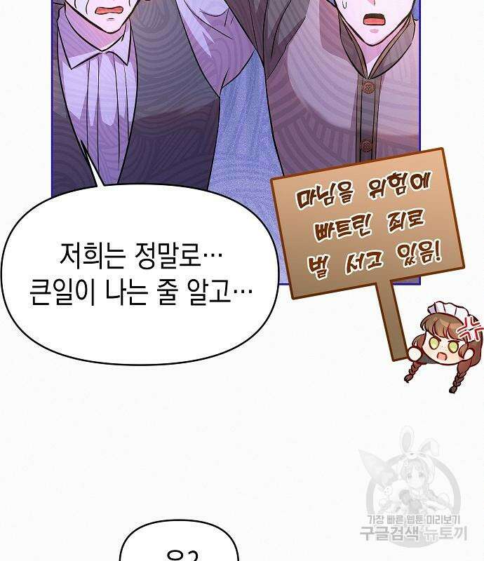 집착광공 집사전락 20화 6