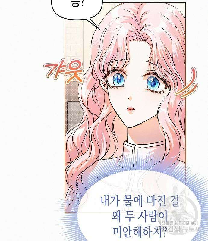 집착광공 집사전락 20화 7