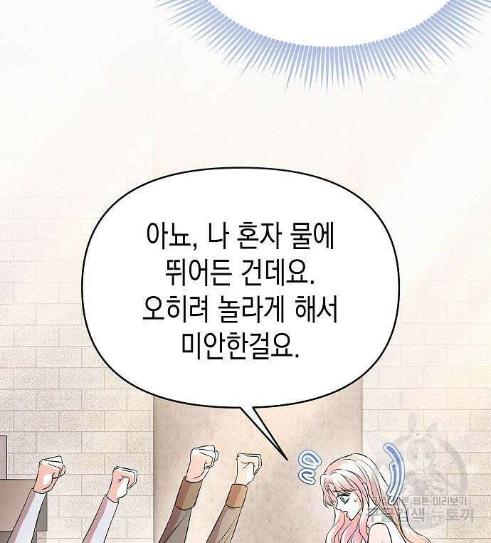 집착광공 집사전락 20화 8
