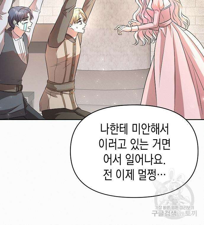 집착광공 집사전락 20화 9