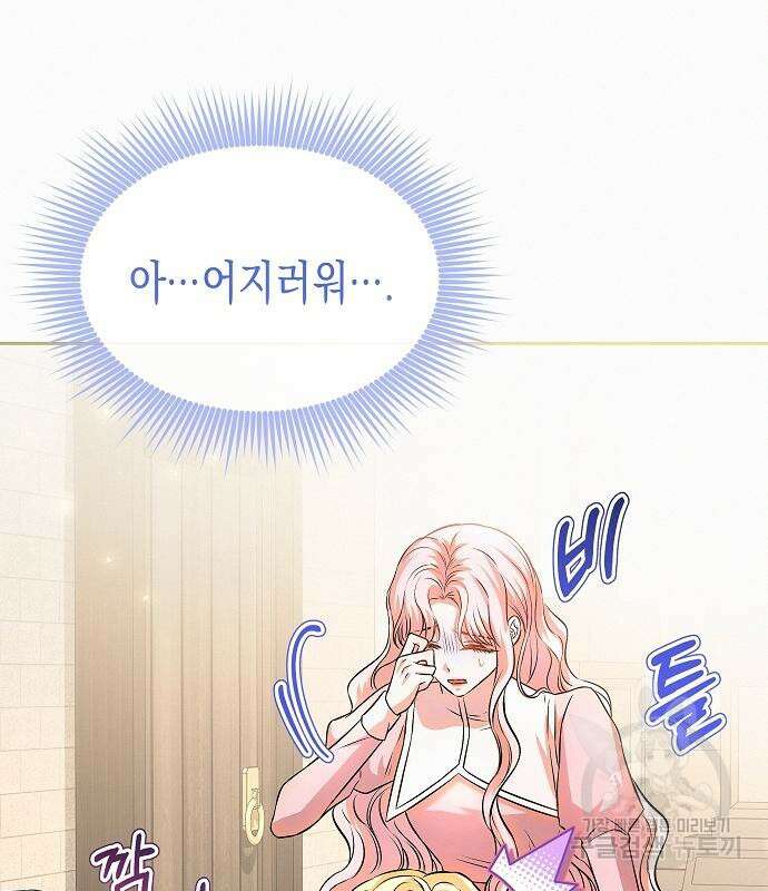 집착광공 집사전락 20화 10