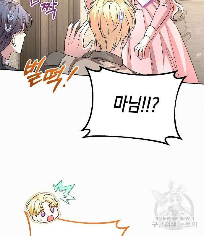집착광공 집사전락 20화 11