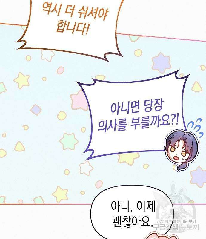 집착광공 집사전락 20화 12
