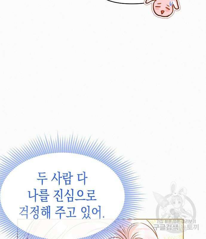 집착광공 집사전락 20화 13