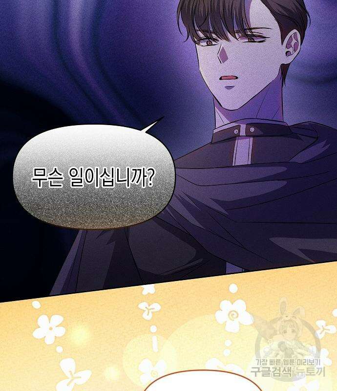 집착광공 집사전락 20화 16