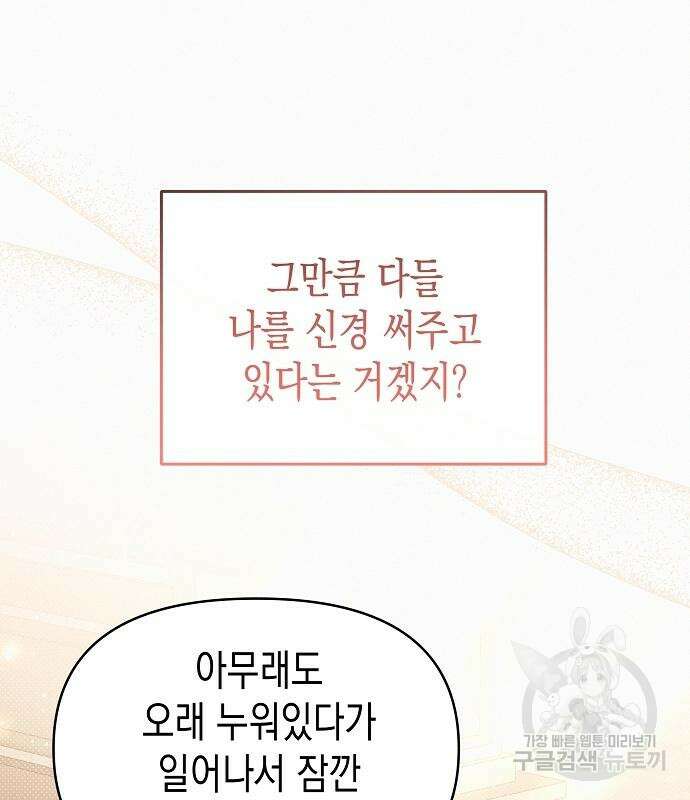 집착광공 집사전락 20화 19