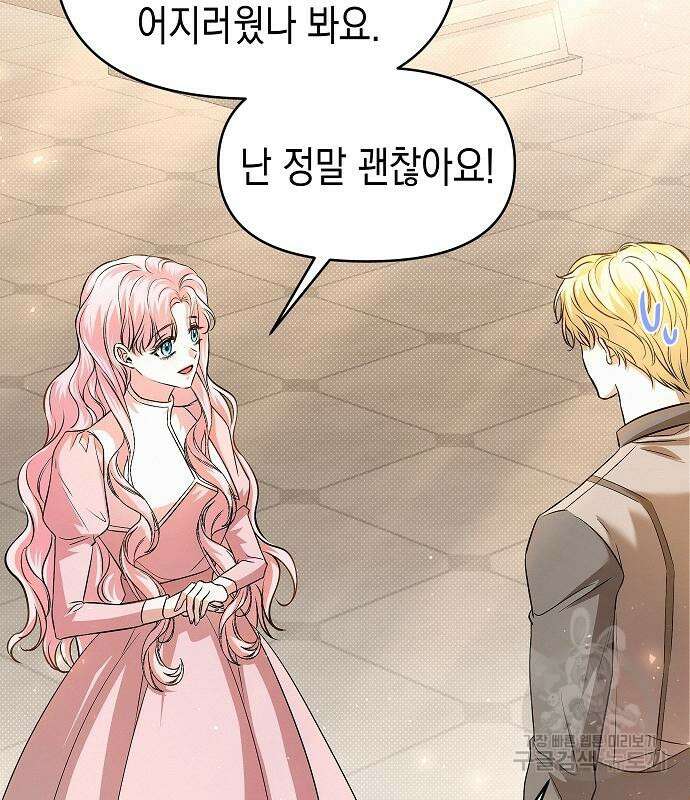 집착광공 집사전락 20화 20