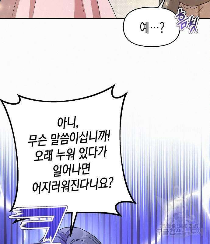 집착광공 집사전락 20화 21