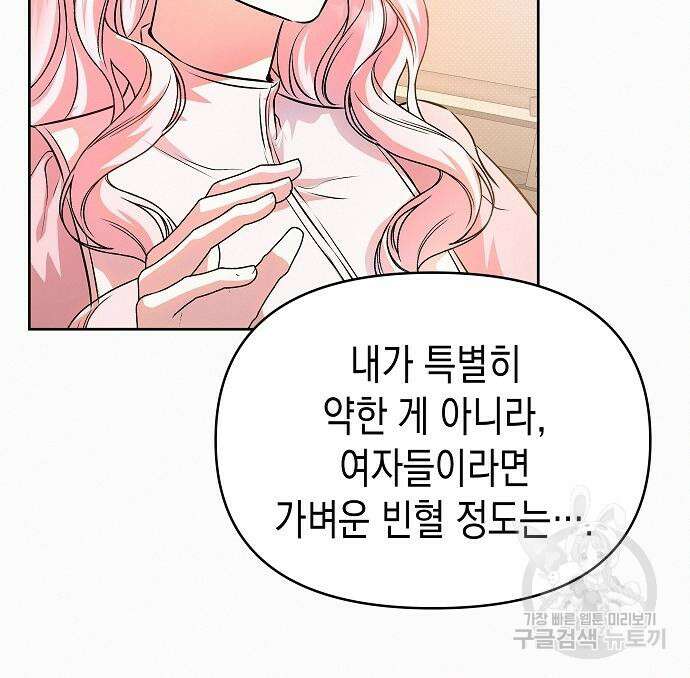 집착광공 집사전락 20화 25
