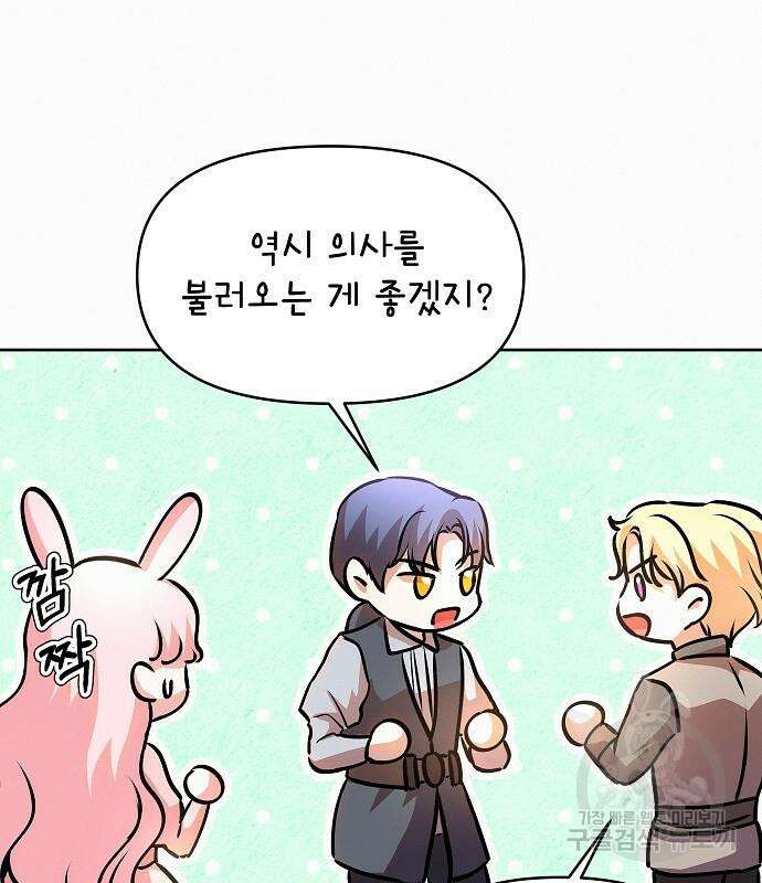 집착광공 집사전락 20화 26
