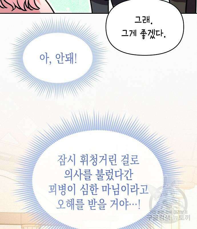 집착광공 집사전락 20화 27