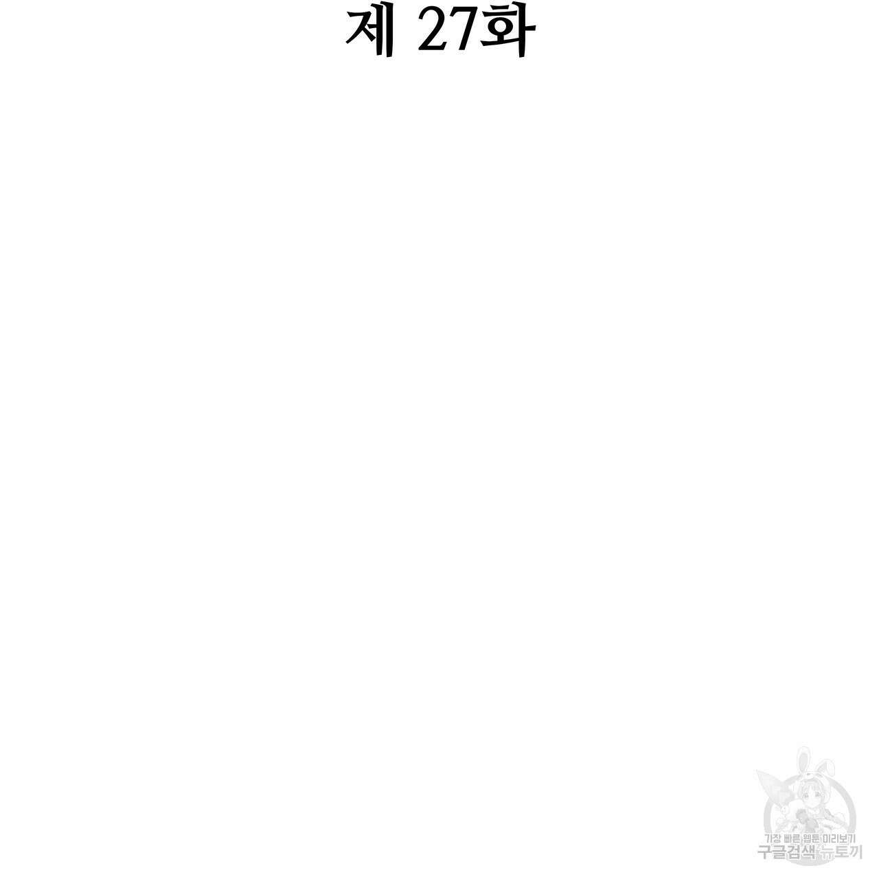 돈으로 살 수 없는 것! 27화 2