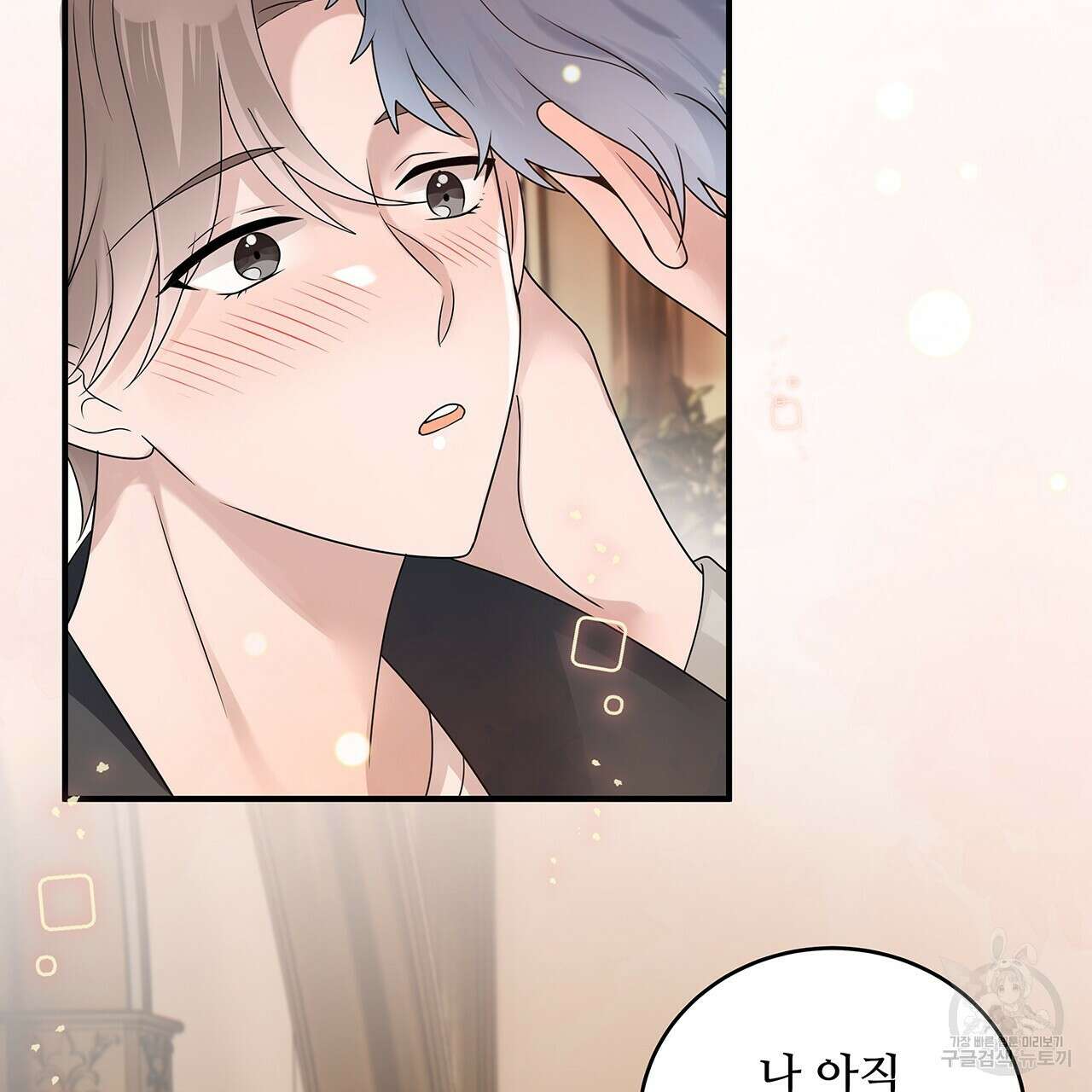 돈으로 살 수 없는 것! 27화 14