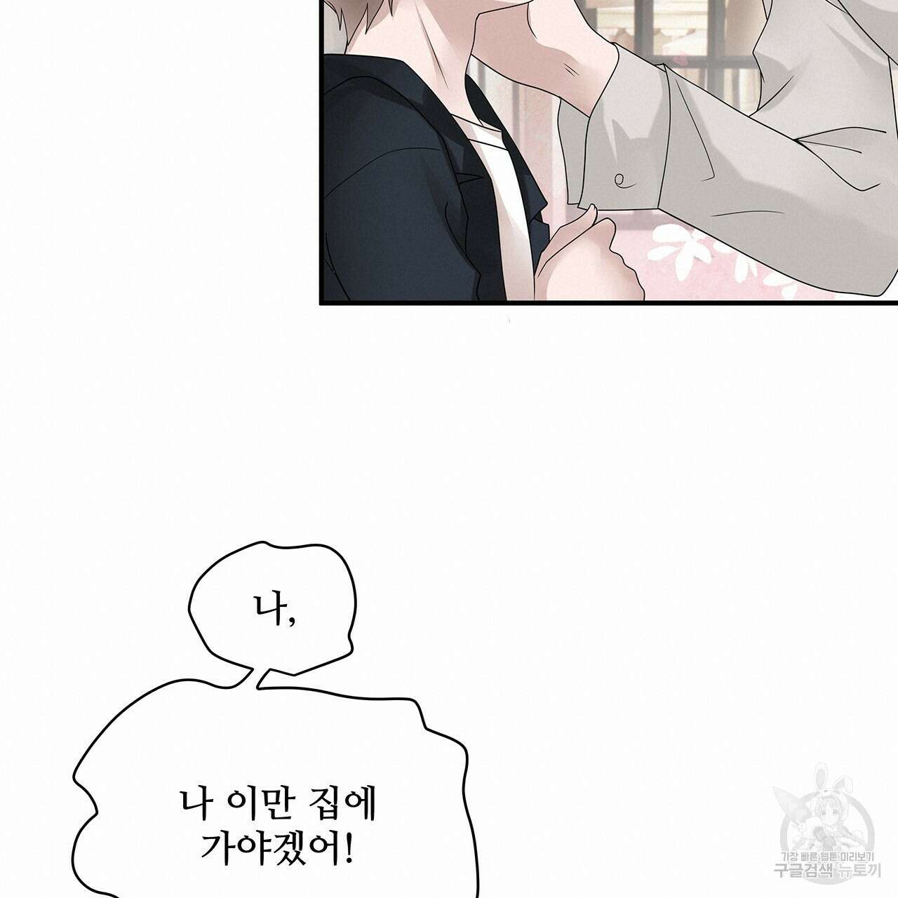 돈으로 살 수 없는 것! 27화 19