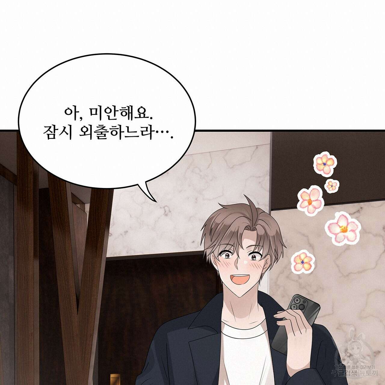 돈으로 살 수 없는 것! 27화 38
