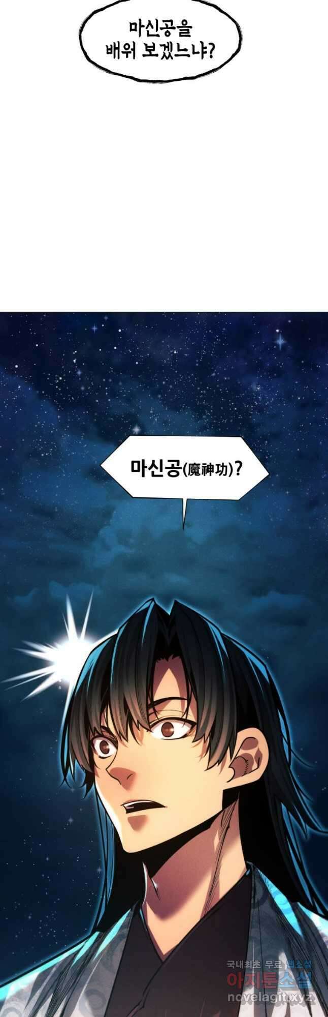 무림에 떨어진 현대인 71화 2