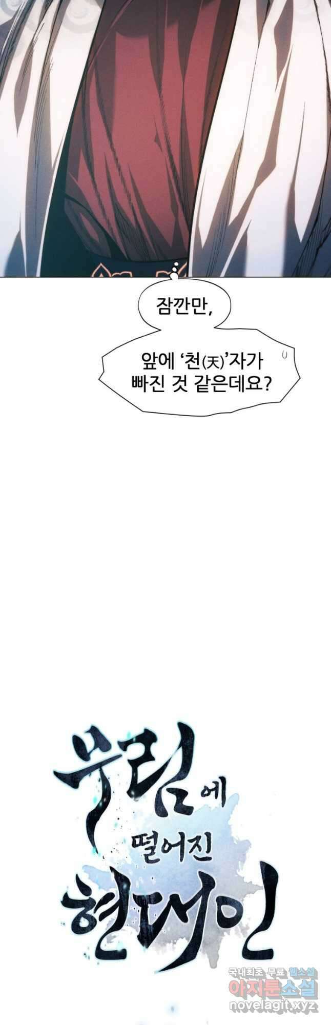 무림에 떨어진 현대인 71화 3