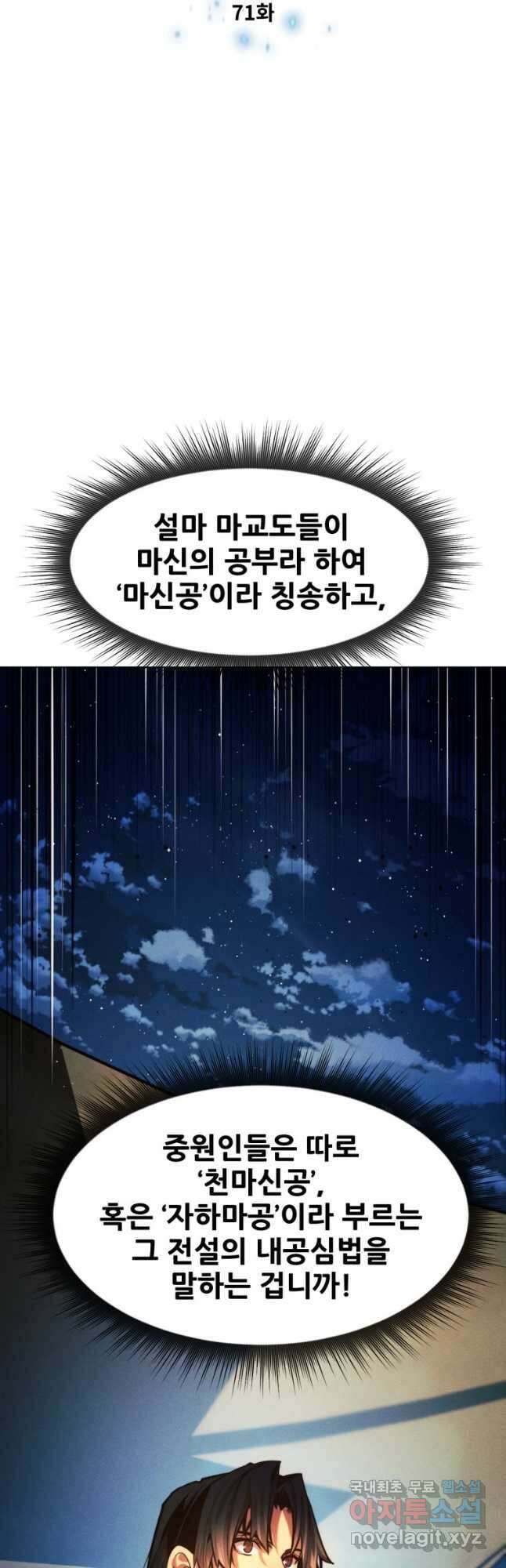무림에 떨어진 현대인 71화 4