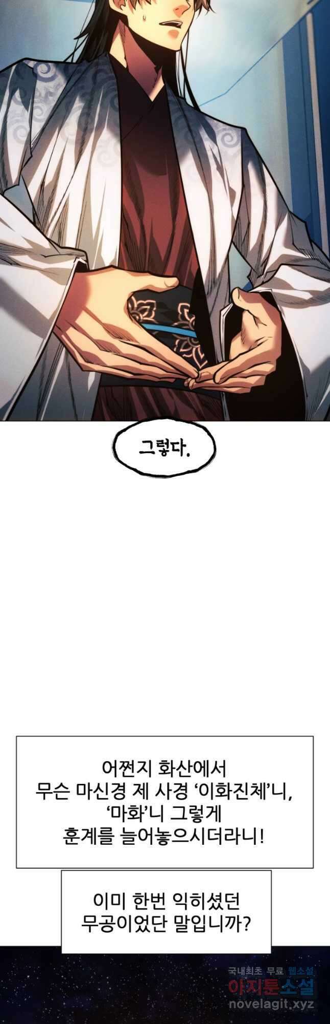 무림에 떨어진 현대인 71화 5