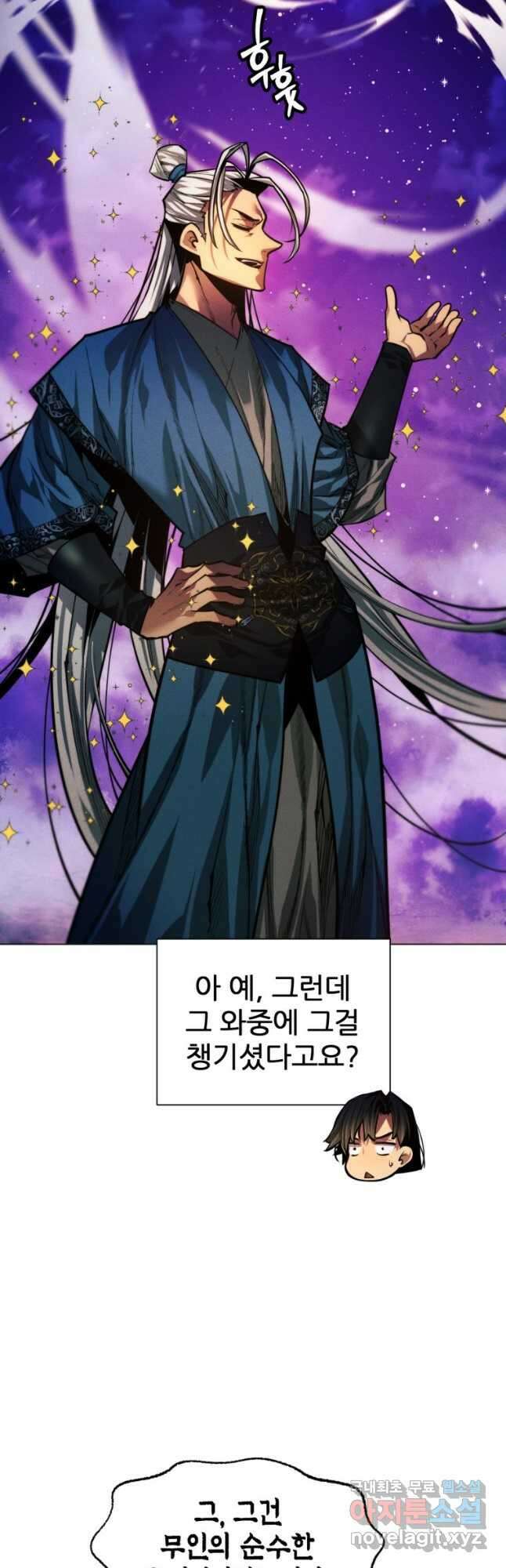 무림에 떨어진 현대인 71화 8