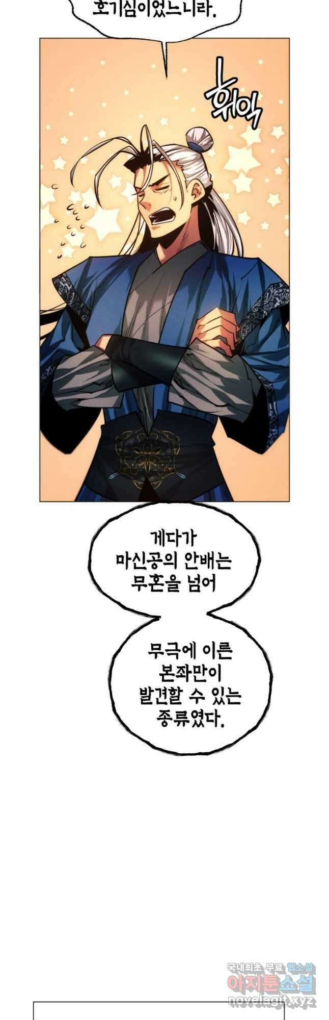 무림에 떨어진 현대인 71화 9